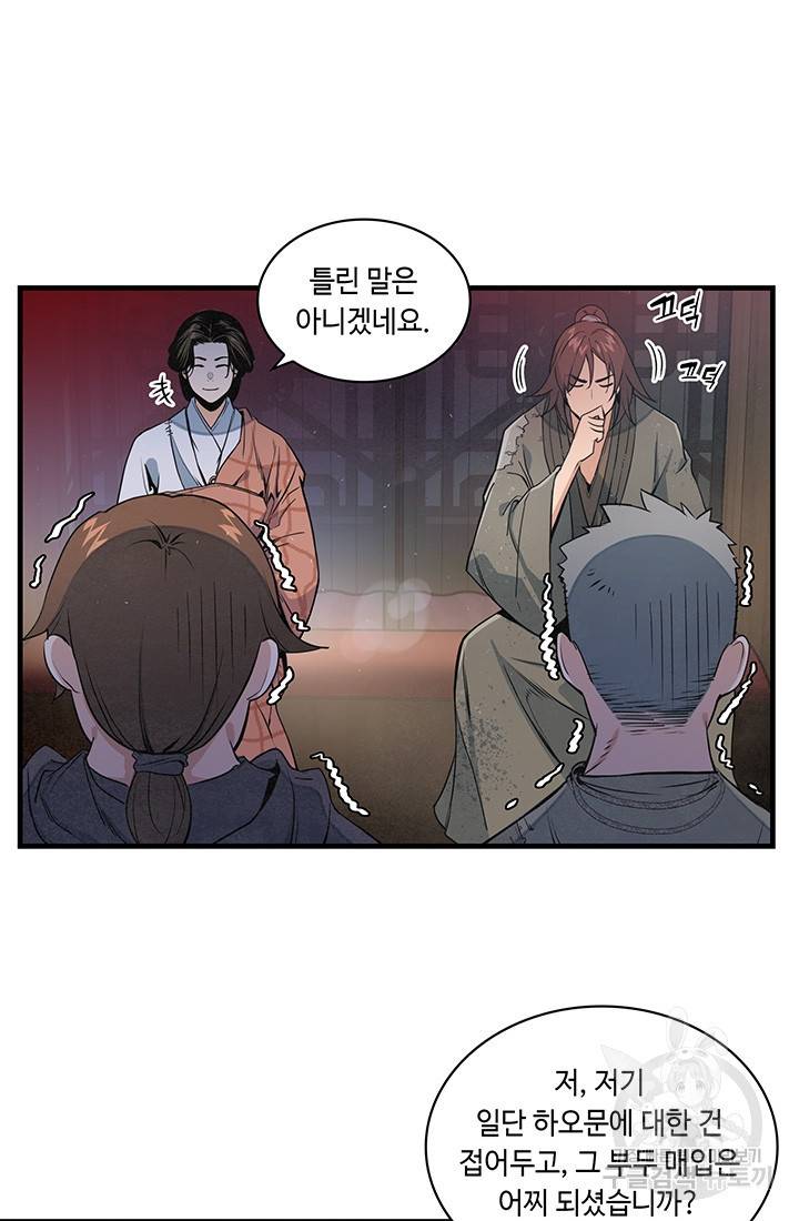 안하무인 13화 49