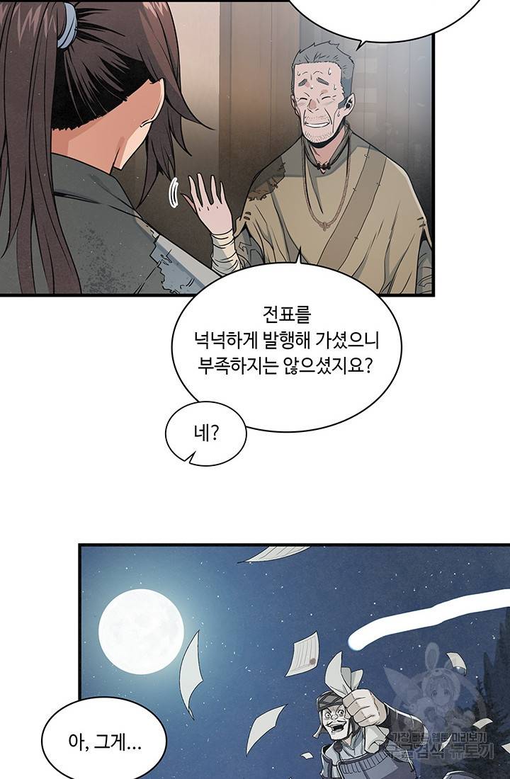 안하무인 13화 50