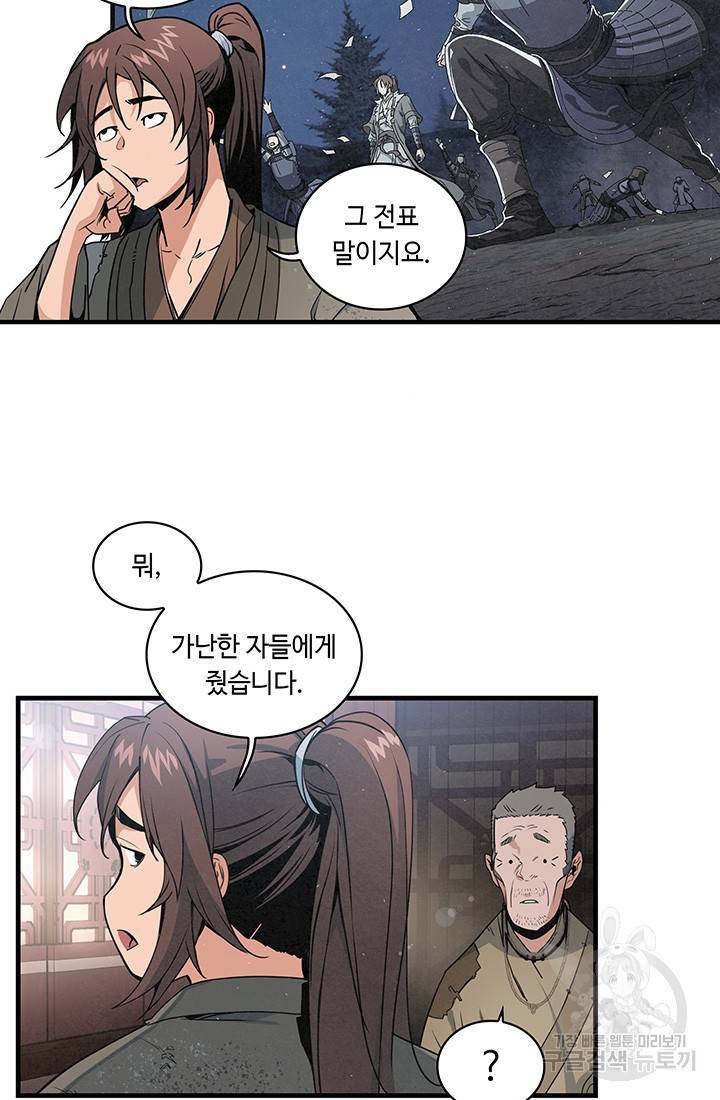 안하무인 13화 51