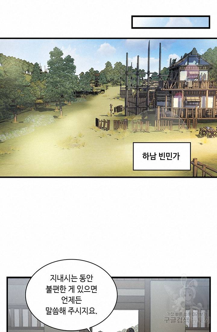 안하무인 13화 56