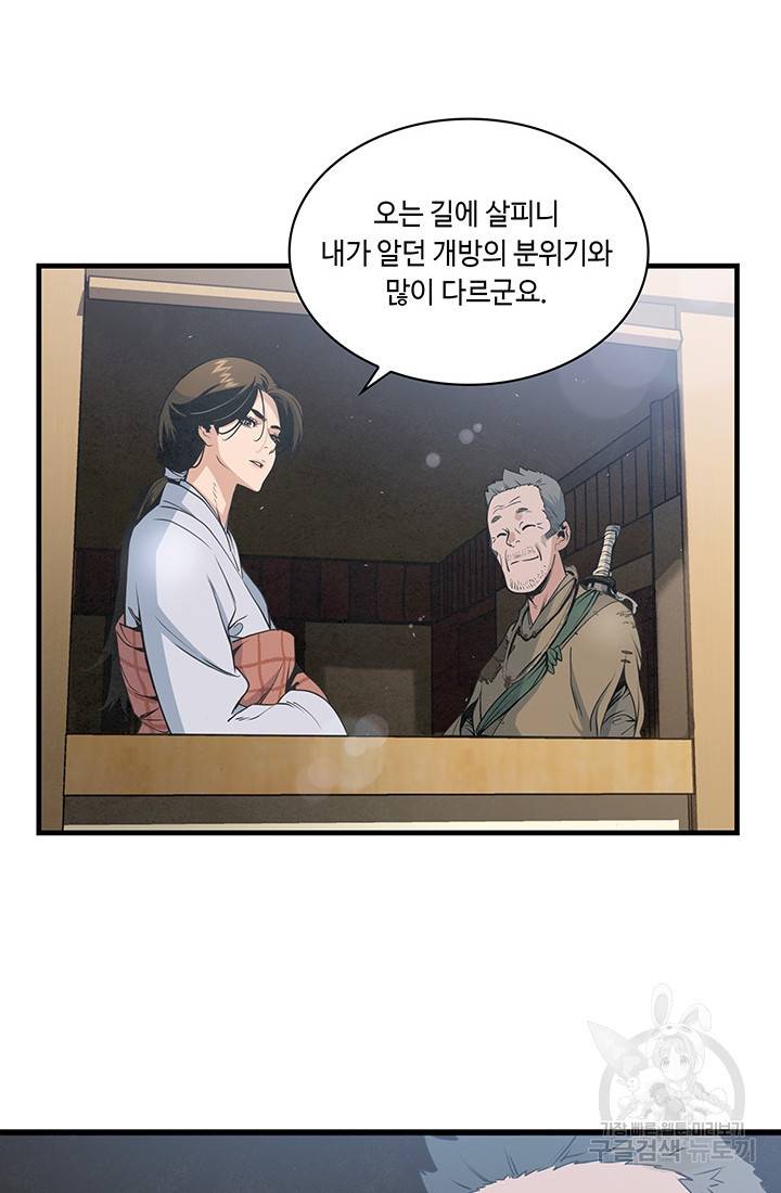 안하무인 13화 59
