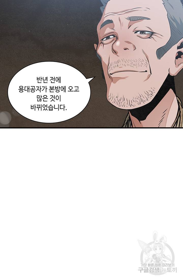 안하무인 13화 60