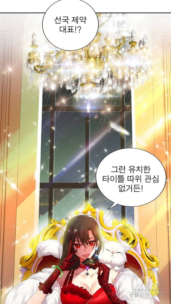 원래 악녀가 체질 1화 9