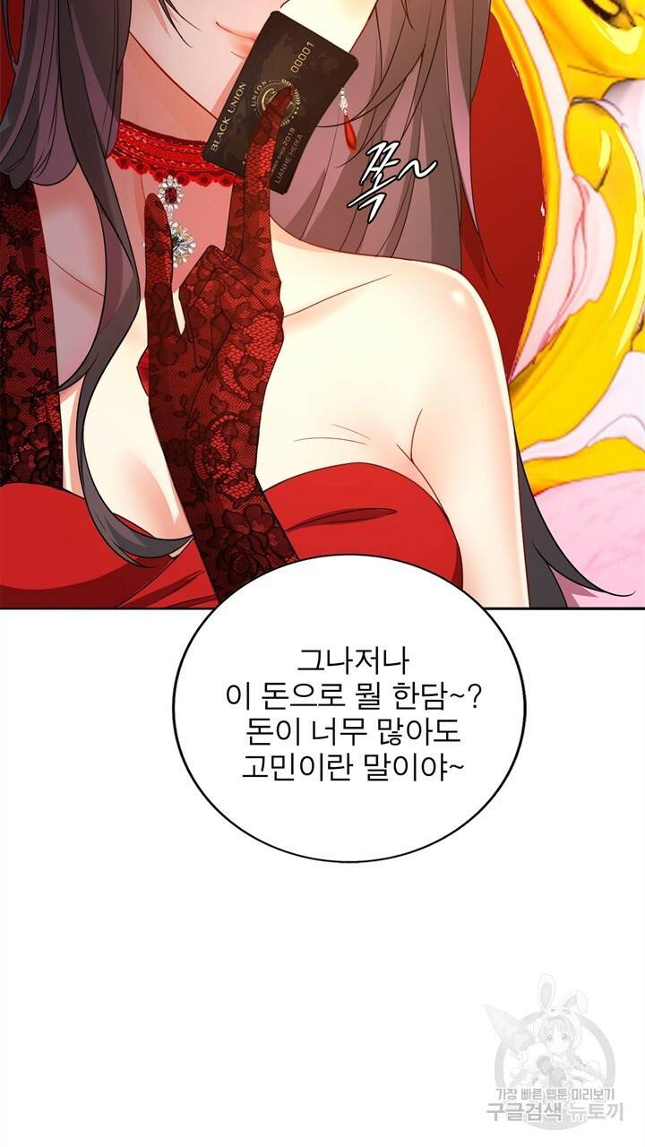 원래 악녀가 체질 1화 13