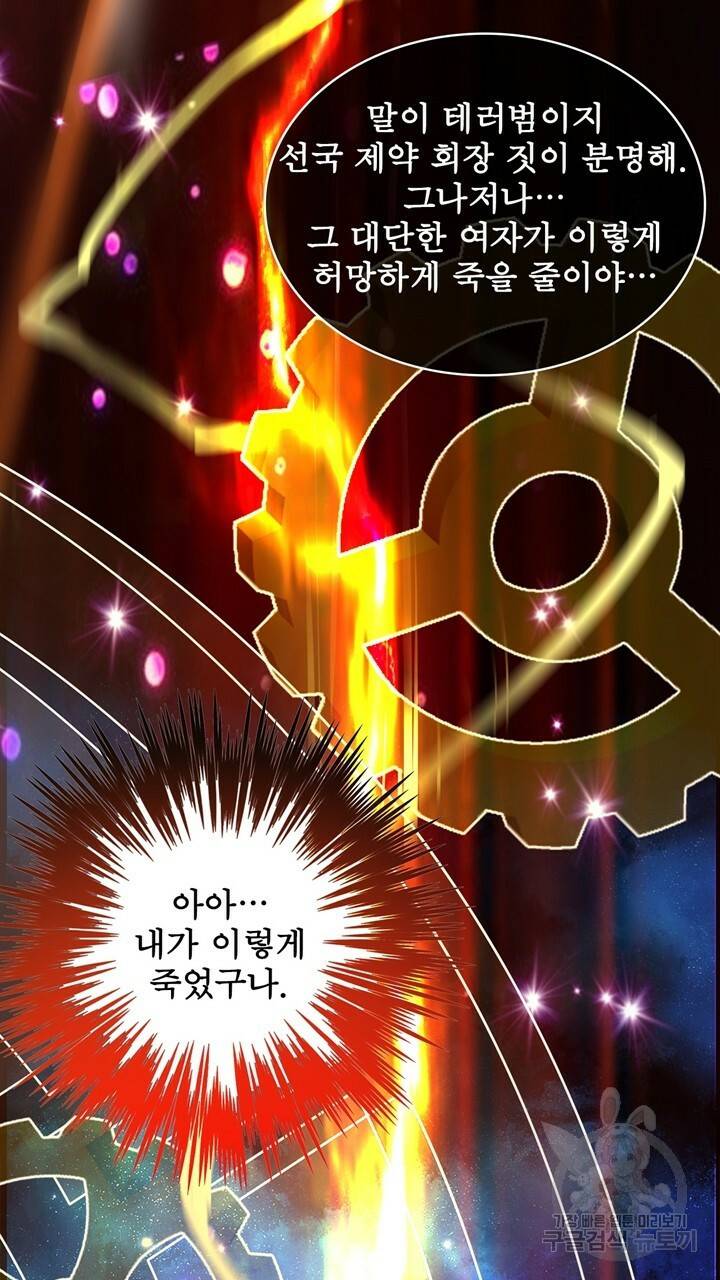 원래 악녀가 체질 1화 27