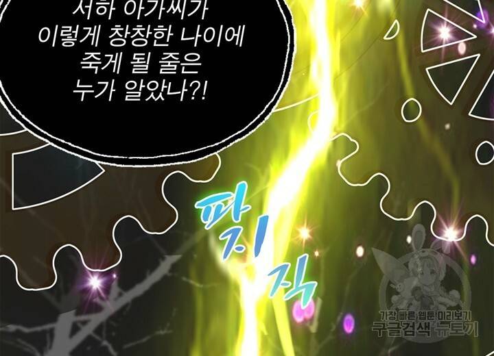 원래 악녀가 체질 1화 30