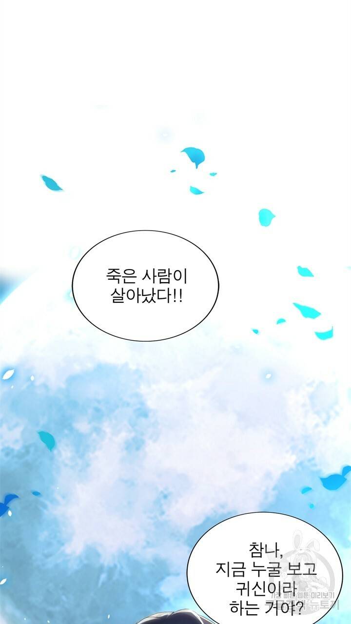 원래 악녀가 체질 1화 41