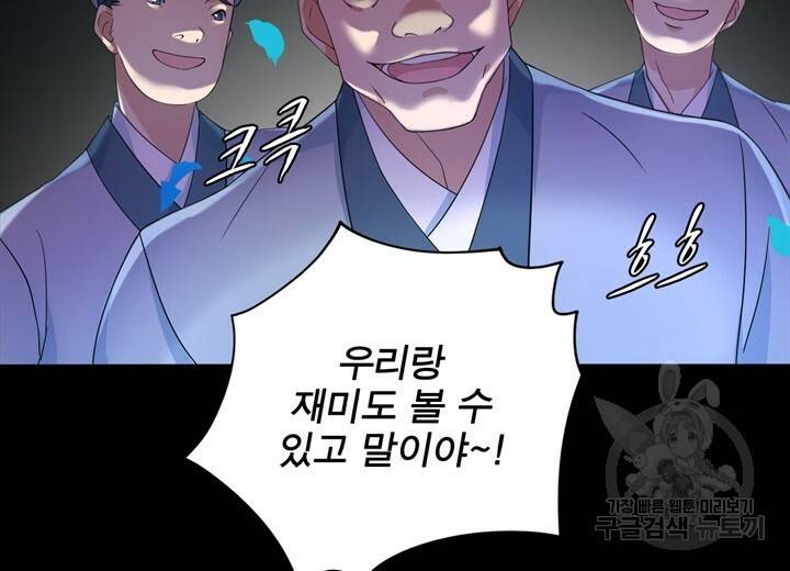 원래 악녀가 체질 1화 50