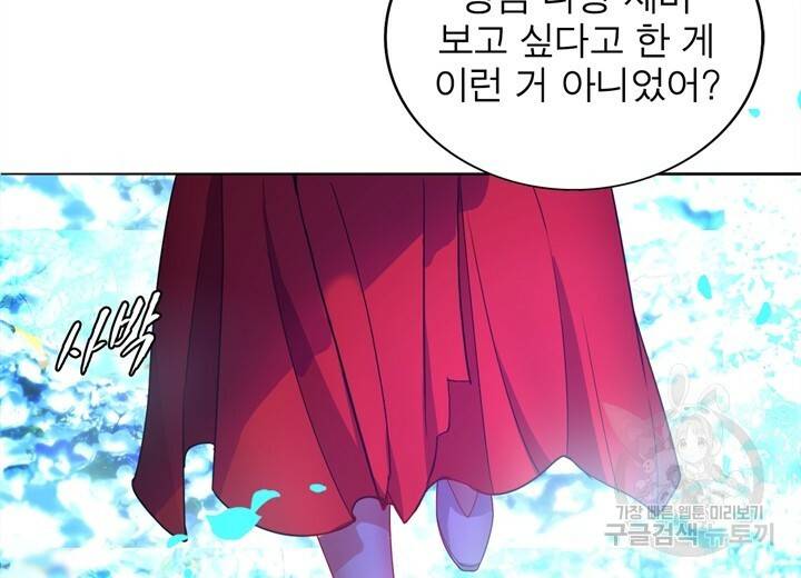 원래 악녀가 체질 1화 70