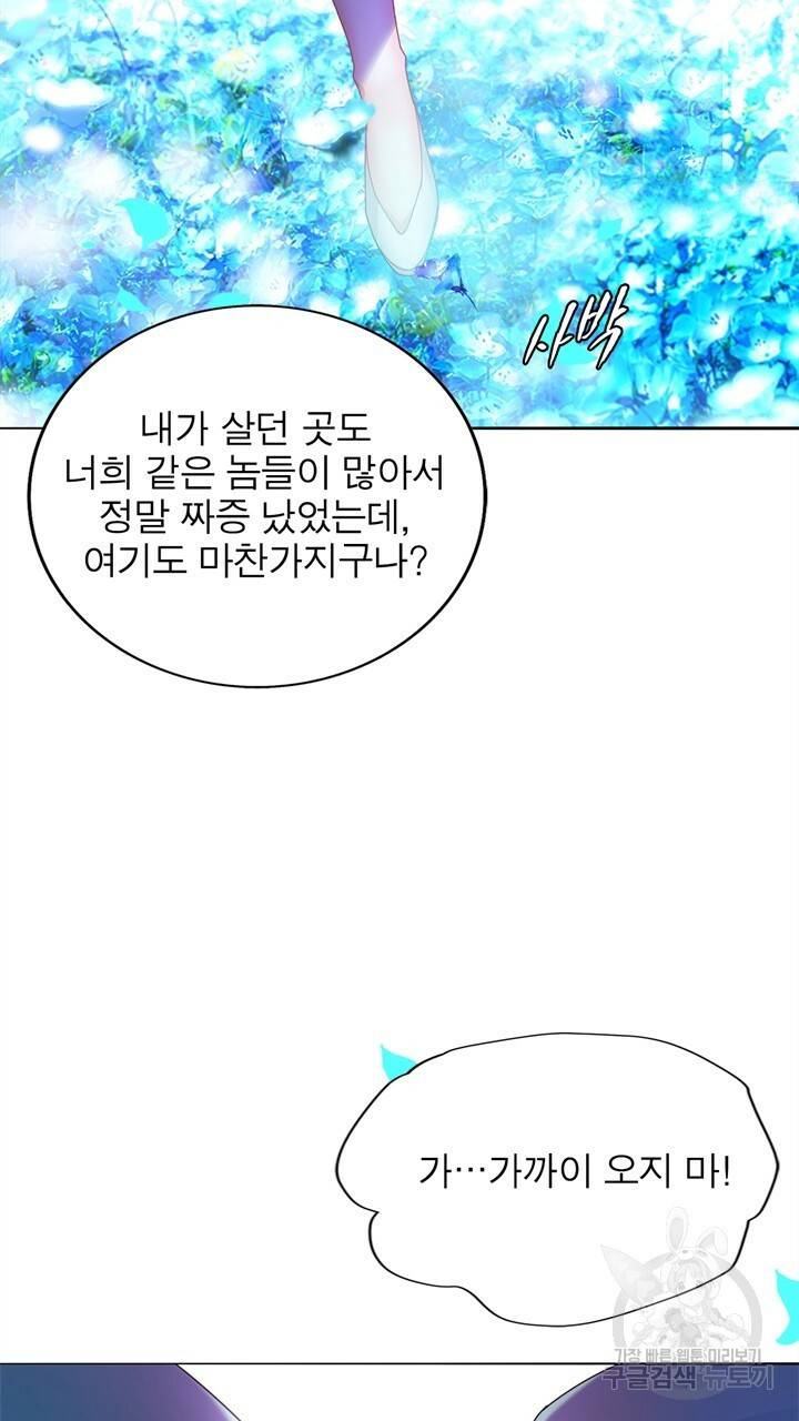 원래 악녀가 체질 1화 71