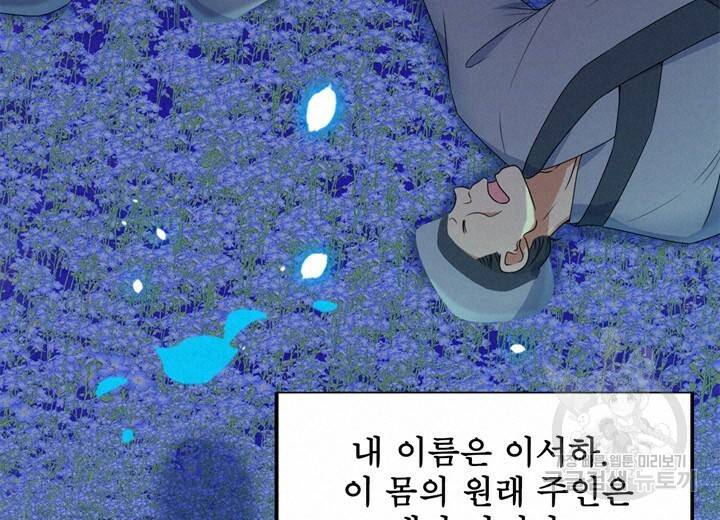 원래 악녀가 체질 1화 80