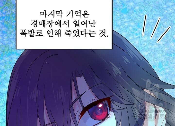 원래 악녀가 체질 1화 82