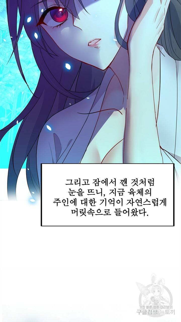 원래 악녀가 체질 1화 83