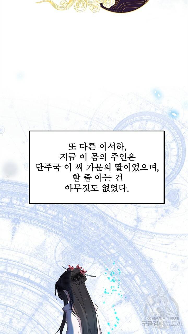 원래 악녀가 체질 1화 85