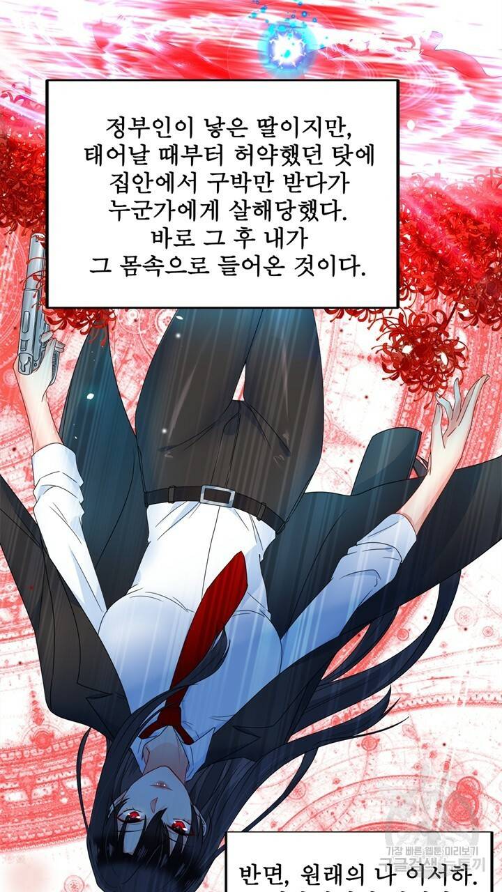 원래 악녀가 체질 1화 87