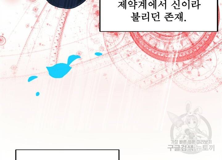 원래 악녀가 체질 1화 88
