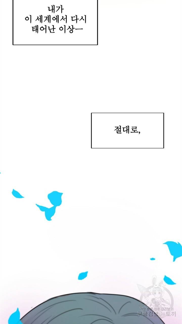 원래 악녀가 체질 1화 89