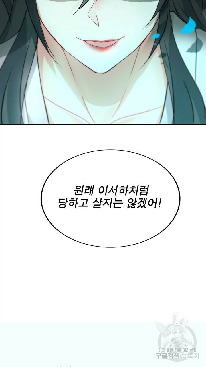 원래 악녀가 체질 1화 91