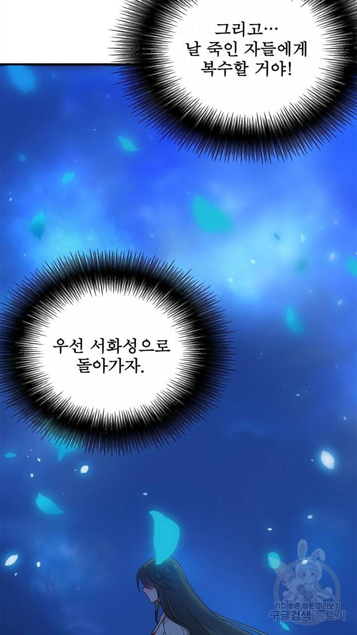 원래 악녀가 체질 1화 95