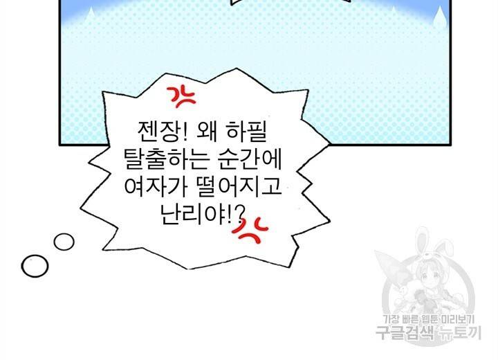 원래 악녀가 체질 1화 136