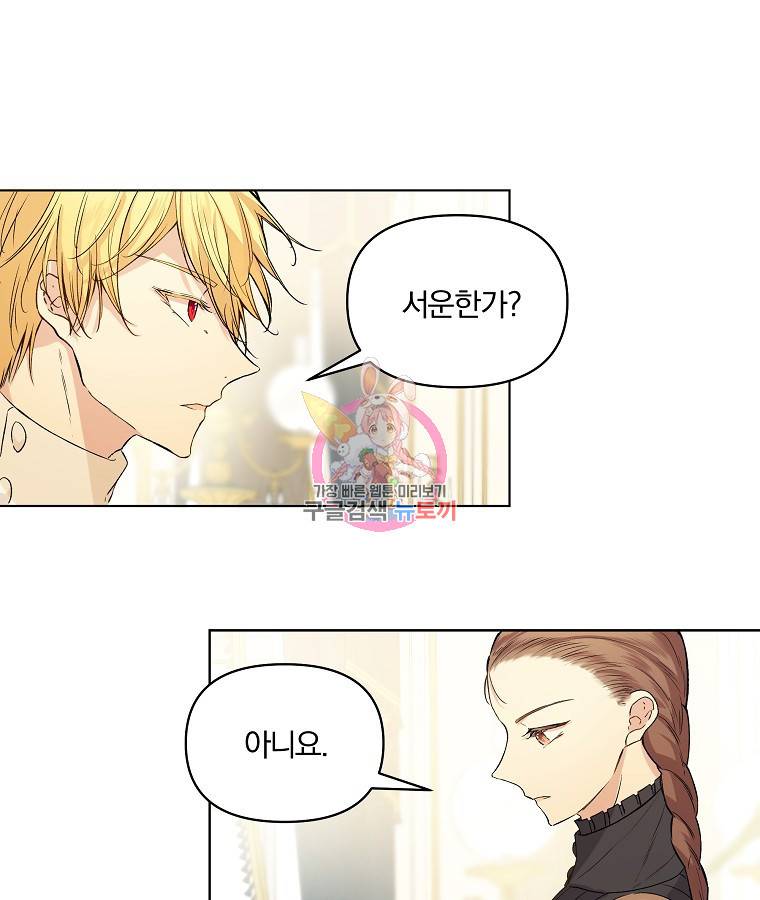 오 나의 하녀님 10화 1