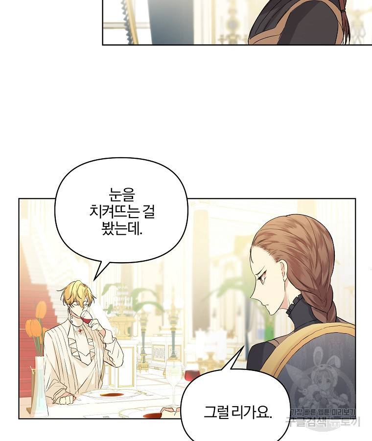 오 나의 하녀님 10화 2