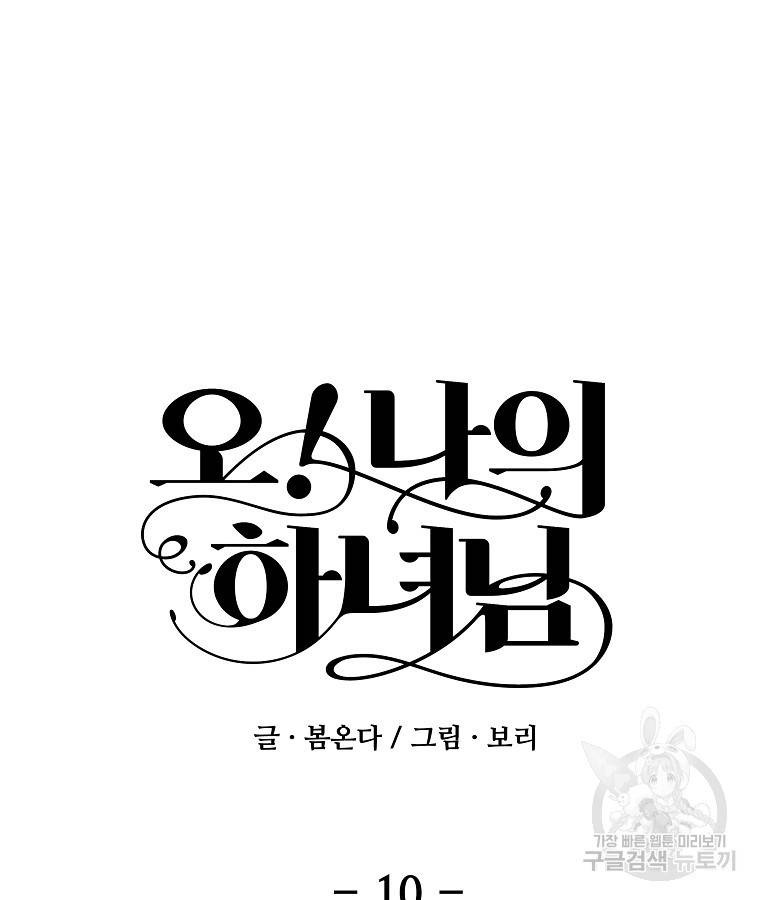 오 나의 하녀님 10화 4