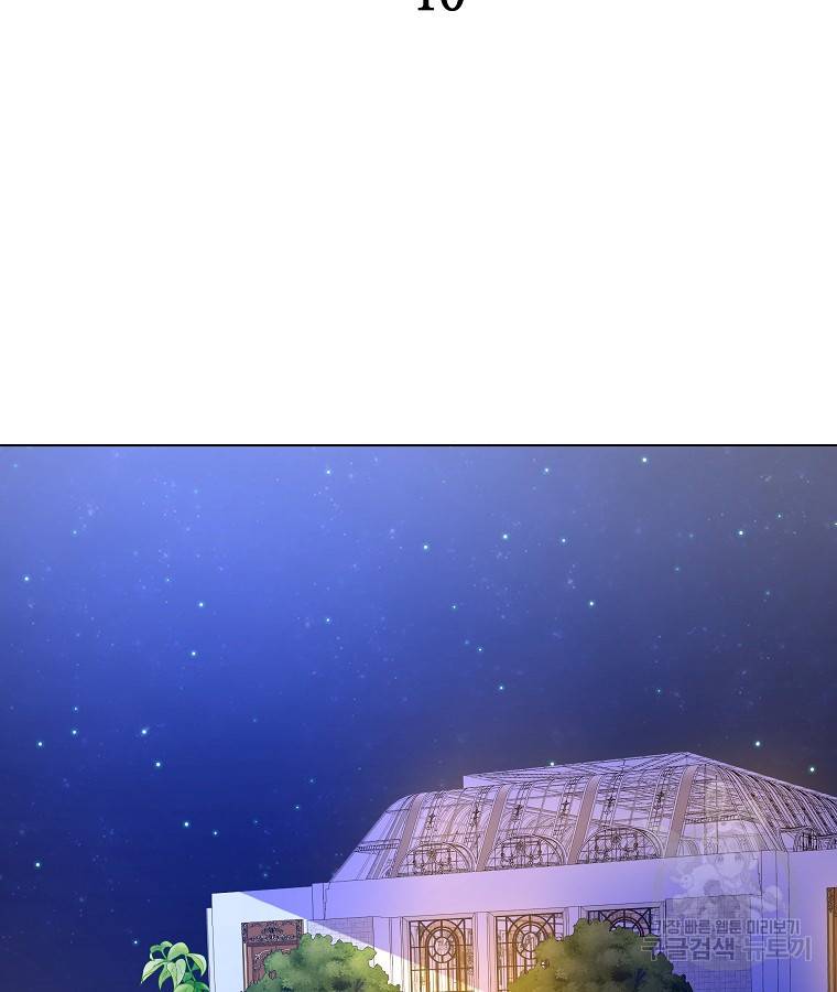 오 나의 하녀님 10화 5