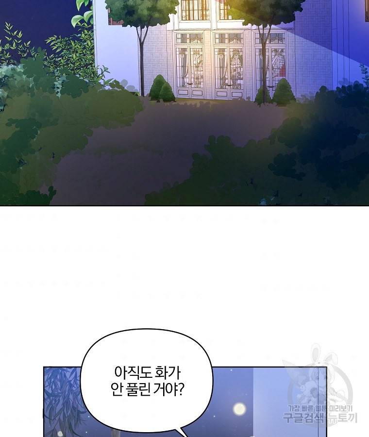 오 나의 하녀님 10화 6