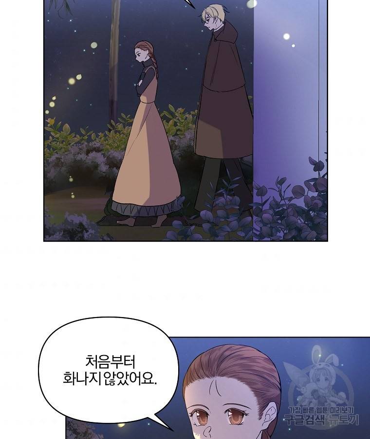 오 나의 하녀님 10화 7