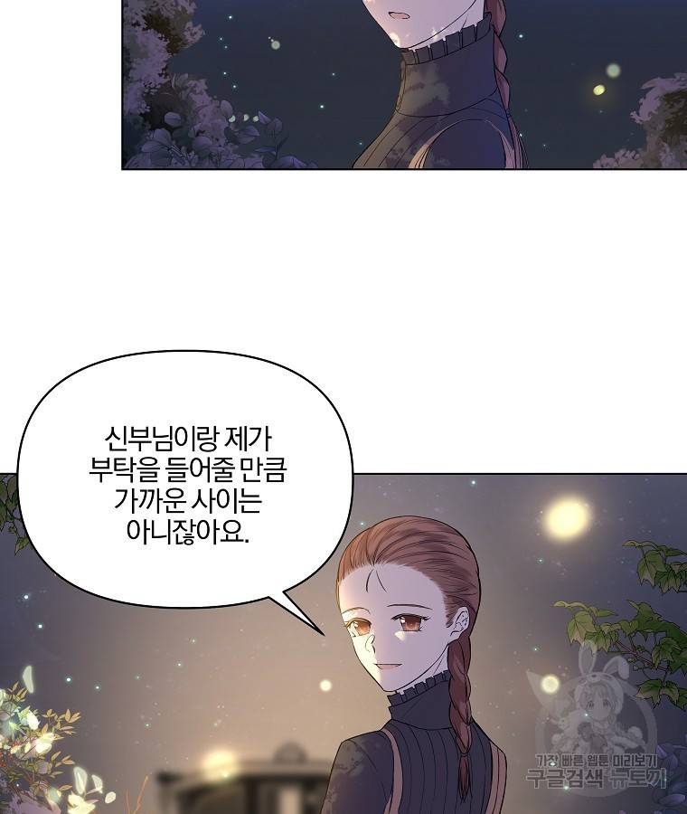 오 나의 하녀님 10화 8