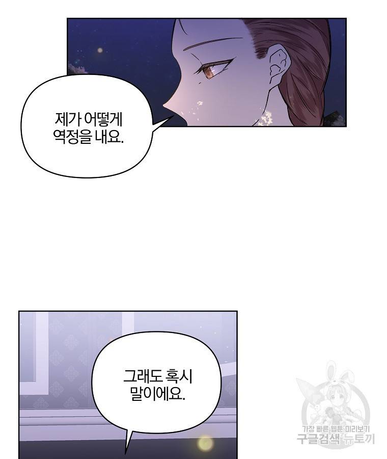 오 나의 하녀님 10화 11