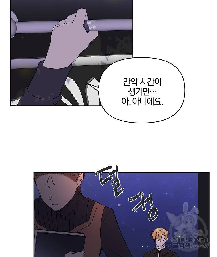 오 나의 하녀님 10화 12