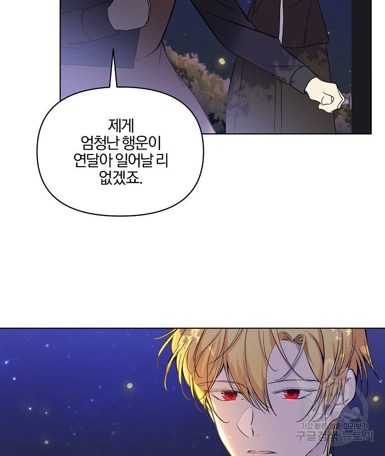 오 나의 하녀님 10화 13