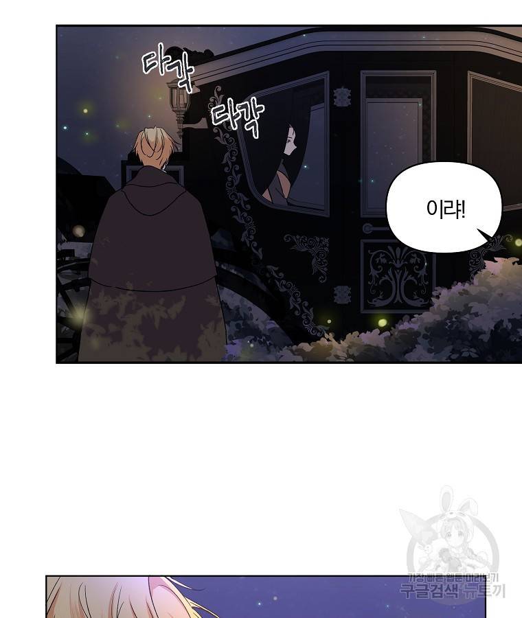 오 나의 하녀님 10화 15