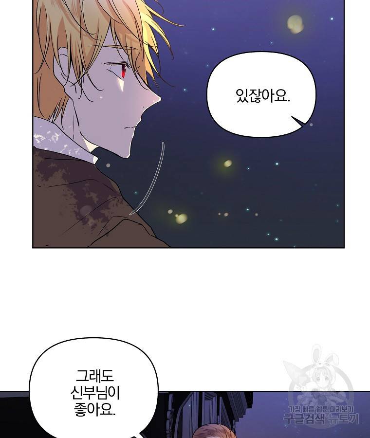 오 나의 하녀님 10화 16