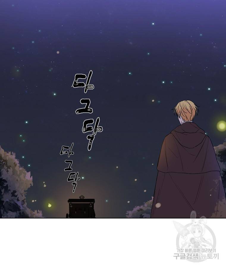 오 나의 하녀님 10화 18