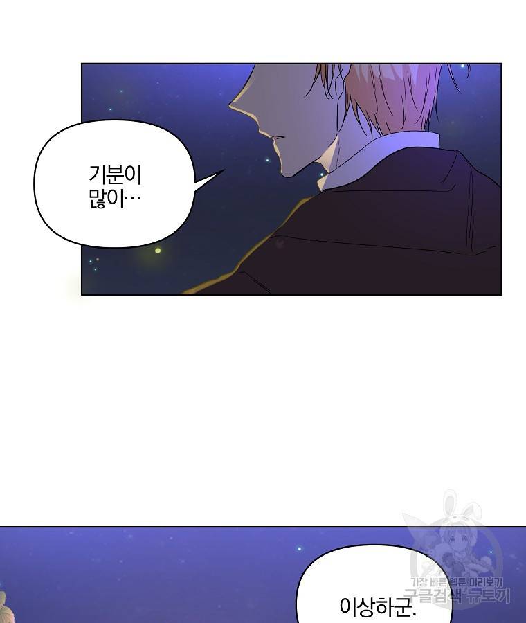 오 나의 하녀님 10화 19