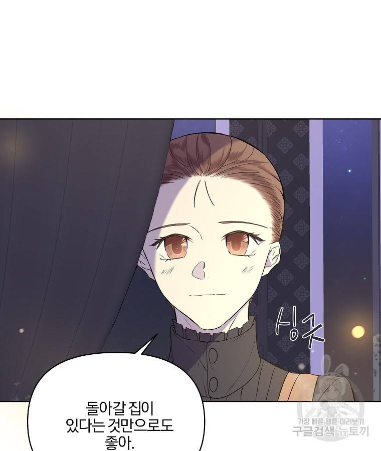 오 나의 하녀님 10화 23