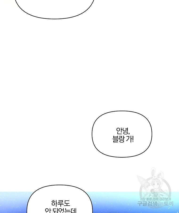 오 나의 하녀님 10화 24