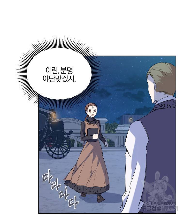 오 나의 하녀님 10화 28