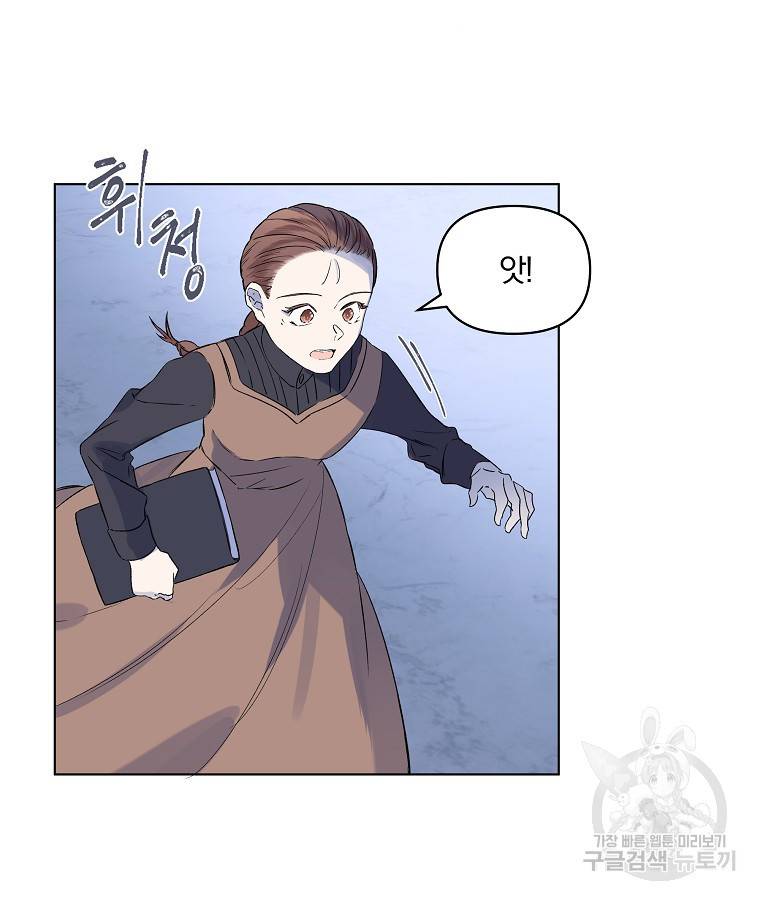 오 나의 하녀님 10화 29