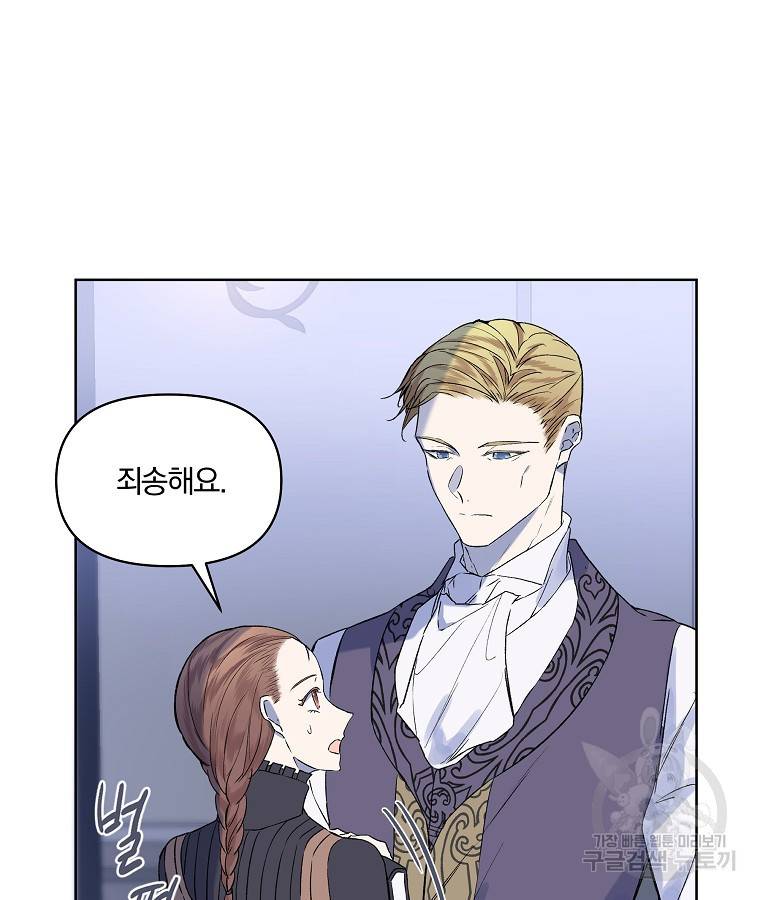 오 나의 하녀님 10화 31