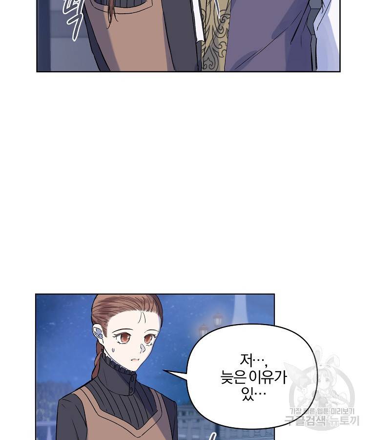 오 나의 하녀님 10화 32