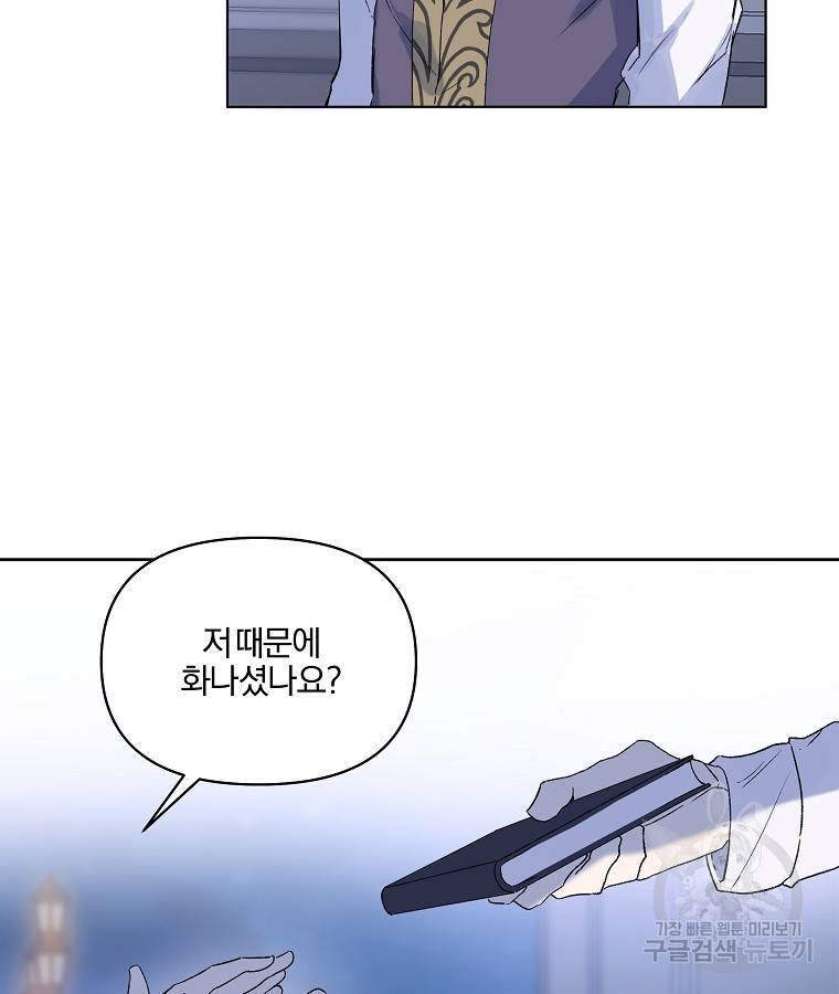 오 나의 하녀님 10화 34