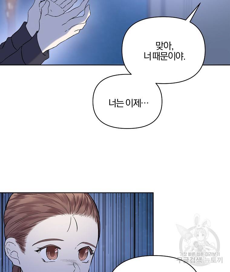 오 나의 하녀님 10화 35