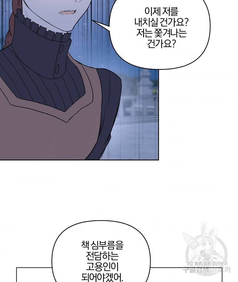 오 나의 하녀님 10화 36