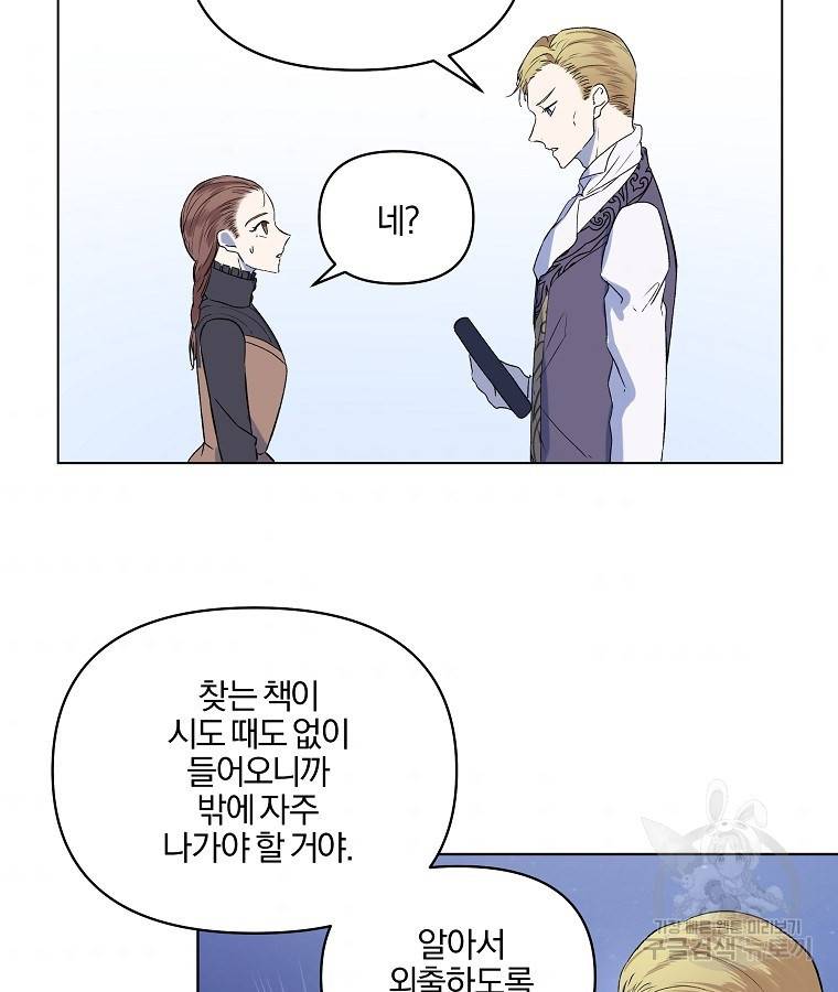 오 나의 하녀님 10화 37