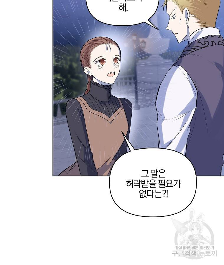 오 나의 하녀님 10화 38