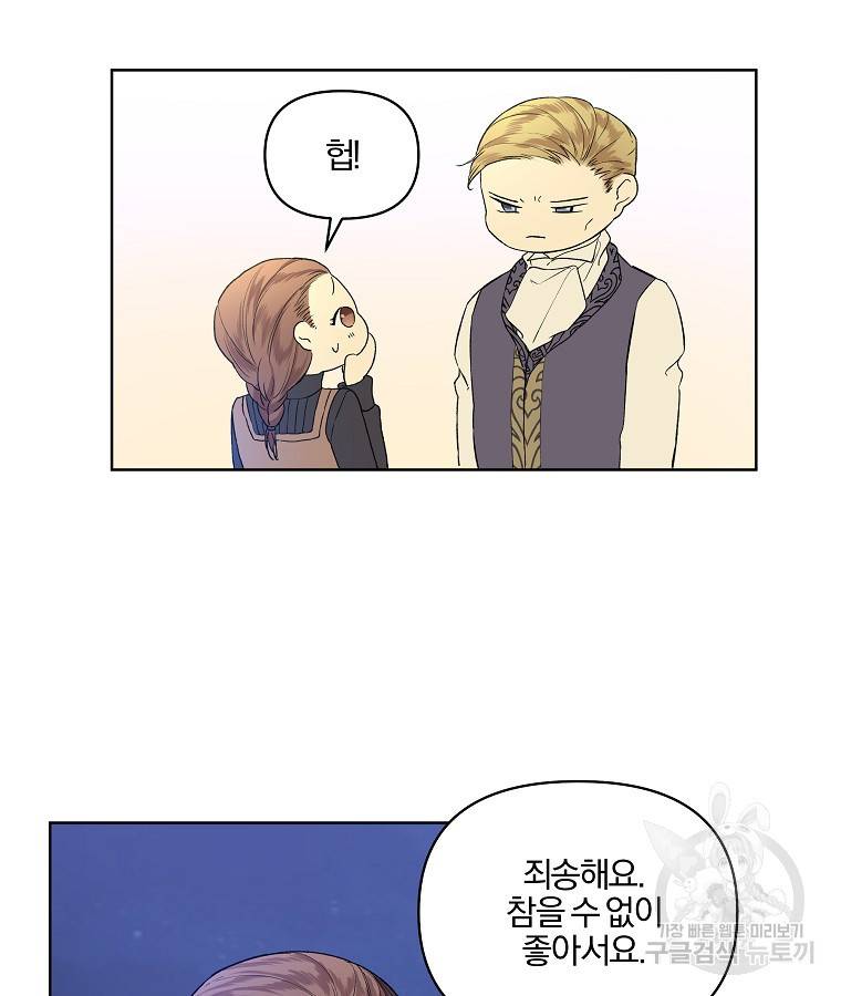 오 나의 하녀님 10화 39